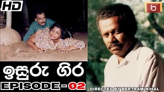 ඉසුරු ගිර  | 02 වන කතාංගය | 𝐈𝐒𝐔𝐑𝐔 𝐆𝐈𝐑𝐀 | 𝐄𝐏𝐈𝐒𝐎𝐃𝐄-𝟎2 | 𝐒𝐈𝐍𝐇𝐀𝐋𝐀 𝐓𝐄𝐋𝐄𝐃𝐑𝐀𝐌𝐀 |  𝐁𝐄𝐑𝐓𝐑𝐀𝐌 𝐍𝐈𝐇𝐀𝐋 | 𝐇𝐃