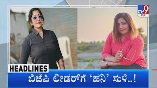 TV9 Kannada Headlines At 8PM (21-08-2022)