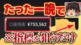 【裏技】指標だけで〇〇万円？今すぐ現金が欲しい人はこれだけ真似してください。＜バイナリー実況＞