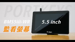 集多功能於一身的小螢幕！！！Portkeys BM5iii-WR Camera Monitor－【器材入庫】｜廣告導演BEN-3DAY影像