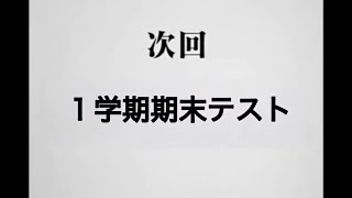 １学期中間の結果をエヴァの予告風にしてみた