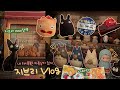 [Otaku Vlog] 오늘도 내 위시목록은 마를 날이 없지 。。☔️ 지브리 오타쿠 택배깡 브이로그📦/마녀배달부 키키/하울의움직이는성/토토로/리락쿠마/캐릭캐릭체인지/센치행/다다다