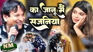 का जानू मैं सजनिया || Sharif Parwaz Sanam warsi || Mukabla Qawwali Viral Song Superhit 2024