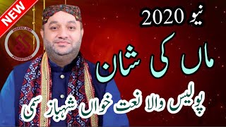 New Maa ki shan 2020 | Shahbaz Sami Police wala naat khawan | SS Productions