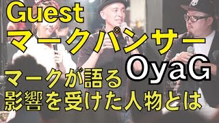 OyaG 20160917 マークパンサー ②