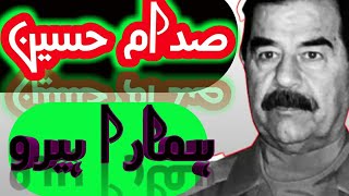 Saddam hussein vs israil Saddam Hussein death /Saddam Hussein status | Iraqi Saddam | Islam | muslim