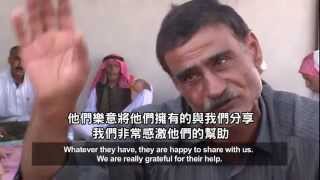 伊拉克：與人分餅的敍利亞難民 Iraq  Syrian Refugees Breaking Bread