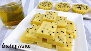 Mung Bean Cake - របៀបធ្វើនំសណ្តែកបាយ