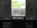 shorts 暴力団 ビル解体