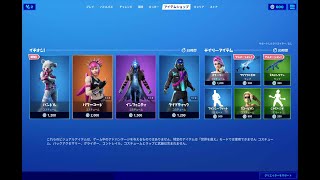 【Fortnite C2】2019年12月6日 今日のアイテムショップ【フォートナイト C2】