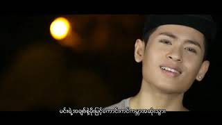 David Phyo \u0026 Austin Phyo (မျှော်နေမယ်)