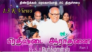 சபை பிரதிஷ்டை ஆராதனை || Father S.J   Berchmans