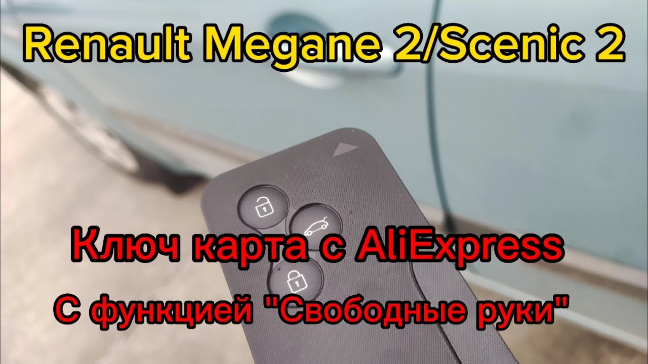 Renault Megane 2 Scenic 2 ключ карта с Aliexpress с функцией свободные