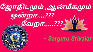 ஜோதிடமும், ஆன்மீகமும், சற்குருஸ்ரீவளர், kp astrology in tamil,