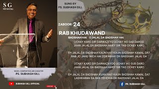 RAB KHUDAWAND BADSHAH HAI #ZABOOR 24 #PS. SUBHASH GILL