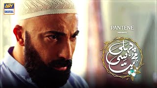 Pehli Si Muhabbat - Presented by Pantene - Every Saturday at 10:00 PM Only on ARY Digital
