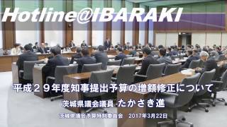 ２０１７予算特別委員会＜たかさき進県議の質疑＞