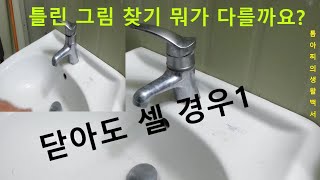 수전 닫아도 셀 때, 잠겨도 셀 때, 물이 안 멈출 때(경우1) Counting even when the faucet is closed