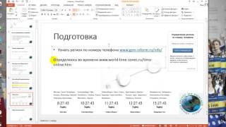 Создание презентации для вебинаров.