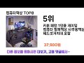 2024년 잘나갔던 그 제품 컴퓨터책상 추천 top 8