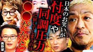 日本のお笑いが忖度や同調圧力に屈してしまう理由【山田玲司のヤングサンデー 切り抜き】