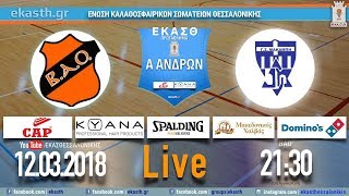 ΒΑΟ - ΜΑΚΑΜΠΗ ΓΣ | Α Ανδρών 20η αγωνιστική. Live Streaming από την ΕΚΑΣΘ