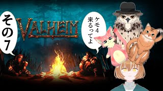 【#ケモ4コラボ】ケモ4が北欧っぽい地に行くってよ　その7【Valheim/ヴァルヘイム】