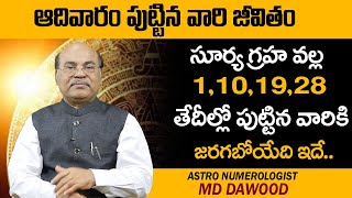 Sunday Born People Nature In Telugu | Surya Graha Effects | Astro Numerologist MD Dawood | SS