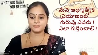 How to find a Right Guru?||Role of Guru||ఆధ్యాత్మిక గురువుని ఎలా గుర్తించాలి?