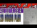 5 Marla House Drawing Plan | Beautifull Layout plan | technical engineer nasir