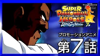 【ドラゴンボールヒーローズ】パラガス：ゼノがたった1人でドミグラを葬り去ったシーン（捏造）