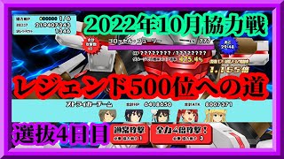 【スクスト2】無課金縛りで初レジェンド500位以内を目指す！！/対戦階級Sまで上げます/2022年10月協力戦選抜4日目枠【スクールガールストライカーズ2 無課金手探りプレイ 】