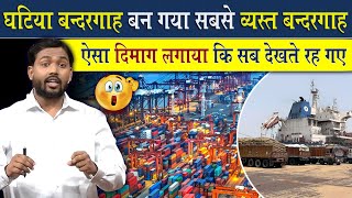 कैसे एक फालतू बंदरगाह (Seaport) बन गया सबसे व्यस्त बंदरगाह || ऐसा दिमाग लगाया की दुनिया देखते रह गई