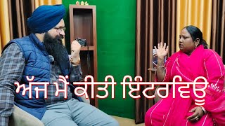 Kirna bathinda ਅੱਜ ਮੈਂ ਕੀਤੀ ਇੰਟਰਵਿਊ 😀 #funny #interview #comedy #comedy