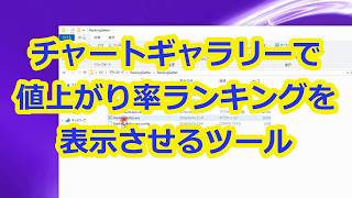 チャートギャラリー　ランキングチェックツールの使い方解説