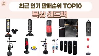 복싱 샌드백 추천 TOP 10