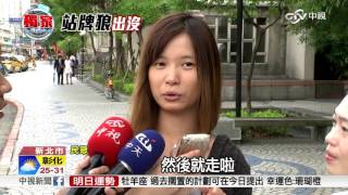 公車站現暴露狂! 女學生驚恐蒐證求救│中視新聞 20160922