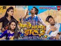 Pevale Mangasu Daru | पेवाले मांगसु दारू | Khandeshi Comedy Song | #Yogesh koli