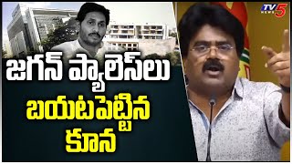 TDP Kuna Ravi Kumar Reveals Jagan Palaces || TV5 News