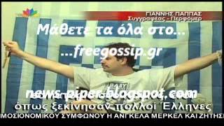 Πανος ο Ελληναρας