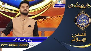 Shan-e-Sehr | Segment | Qasas ul Islam | Waseem Badami | 27th April 2022