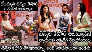Vennela Kishore Hilarious Interview With Nithin and Kriti Shetty | Daily Culture