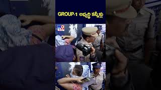 GROUP-1 అభ్యర్థి కన్నీళ్లు - TV9