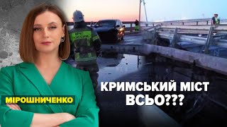 ВИБУХИ НА КРИМСЬКОМУ МОСТУ😱 Чи це провокація від росіян? | Марафон \