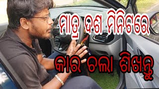 How To Drive a car in Just 10mints_Easy Way_100% Guaranty