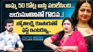 Actress Jyothi Lakshmi Daughter Jyothi Meena Exclusive Interview | Roshan Interviews | SumanTV