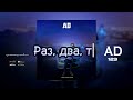 ТРЕК ad aka dilovar 123 текст песни