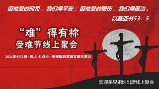 美里福音堂联堂 Miri Gospel Chapel Pujut(02/04/21)-“难”得有祢