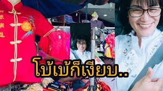 พาเลาะโบ้เบ้หาซื้อเสื้อผ้าไปขาย💰👉