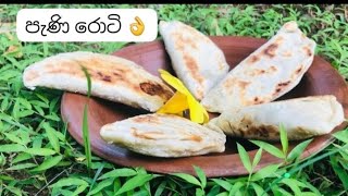 අමුද්‍රව්‍ය 4න් රසම රස පැණි රොටි හදමුද?